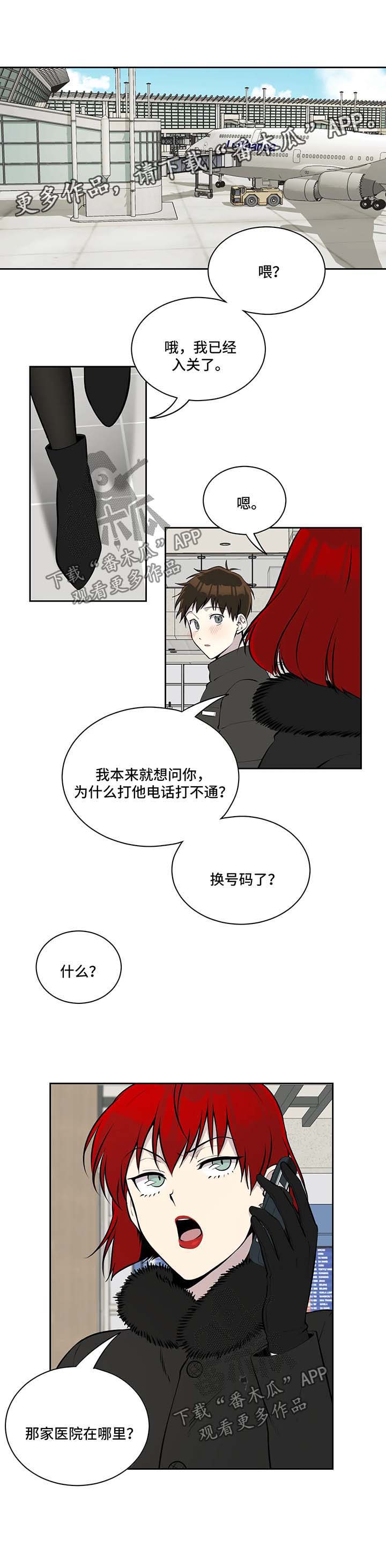 《伪装的目的》漫画最新章节第48章：温暖免费下拉式在线观看章节第【1】张图片