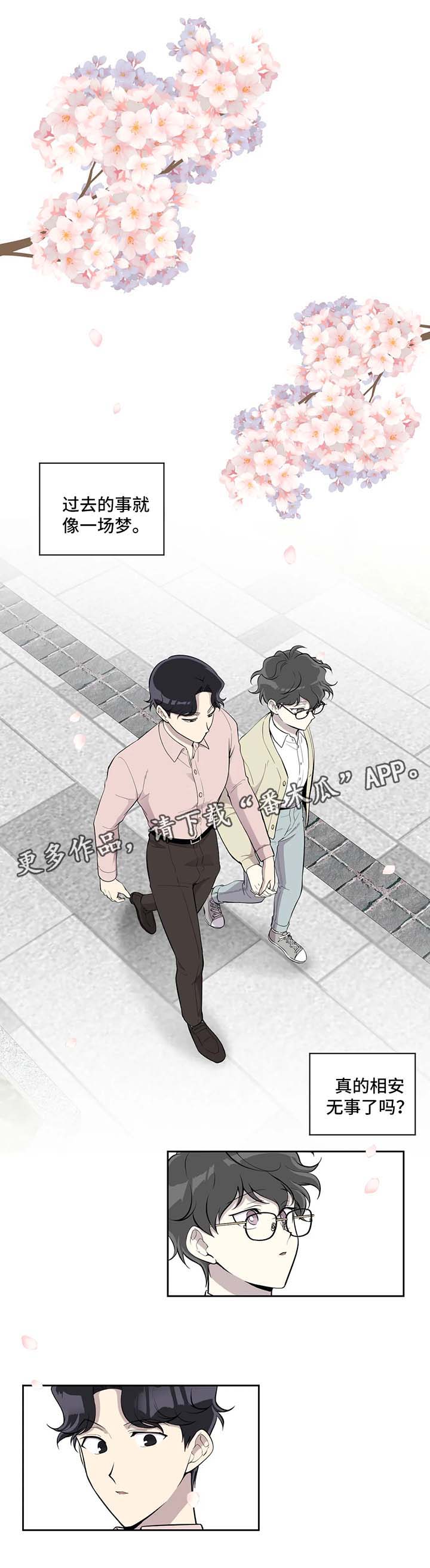 《伪装的目的》漫画最新章节第93章：两人的幸福【完结】免费下拉式在线观看章节第【11】张图片