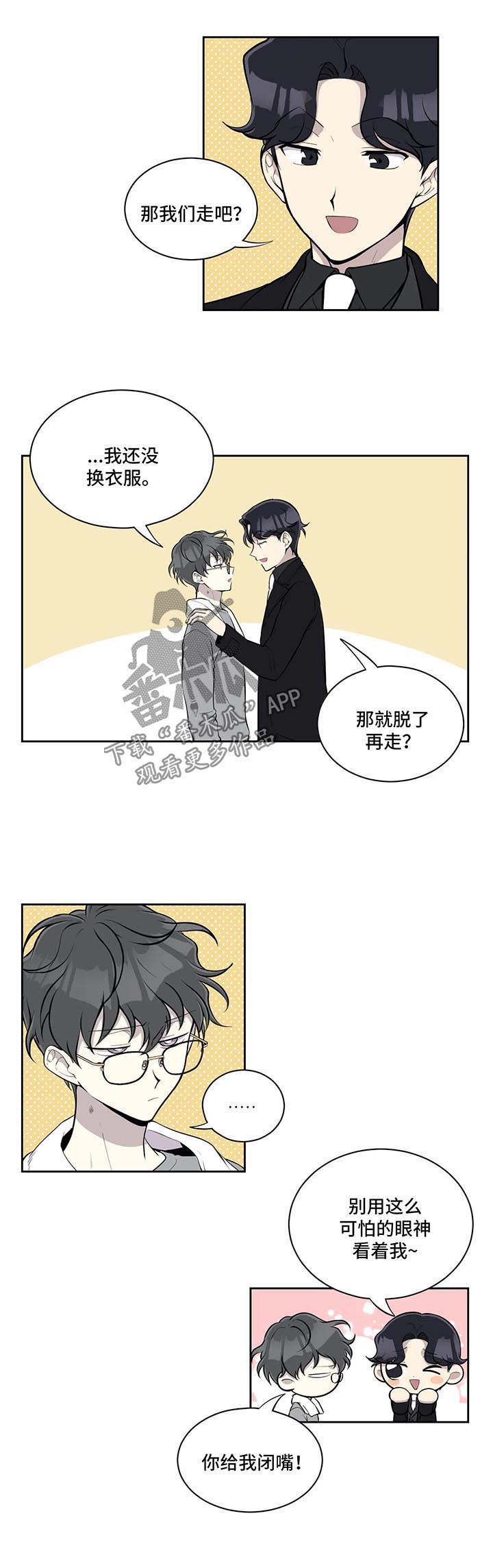 《伪装的目的》漫画最新章节第56章：更换主治医师免费下拉式在线观看章节第【6】张图片