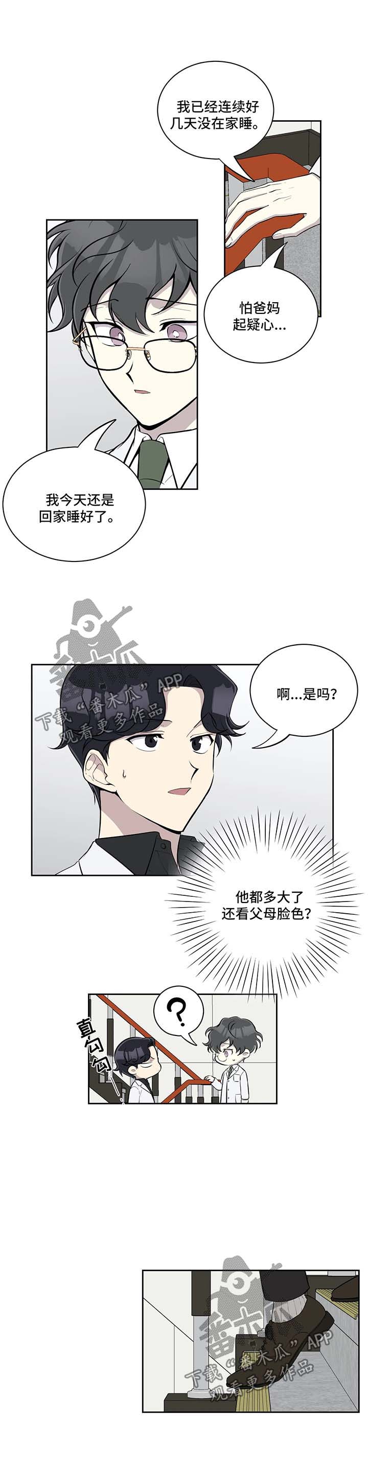 《伪装的目的》漫画最新章节第53章：去你家免费下拉式在线观看章节第【3】张图片