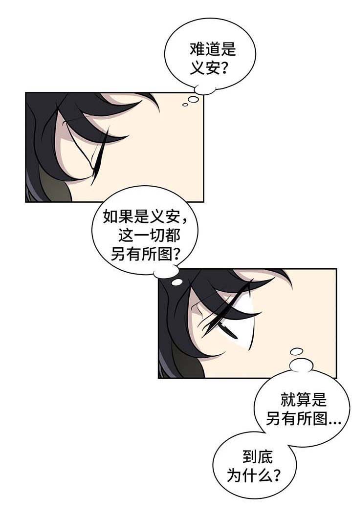 《伪装的目的》漫画最新章节第87章：另有所图免费下拉式在线观看章节第【1】张图片