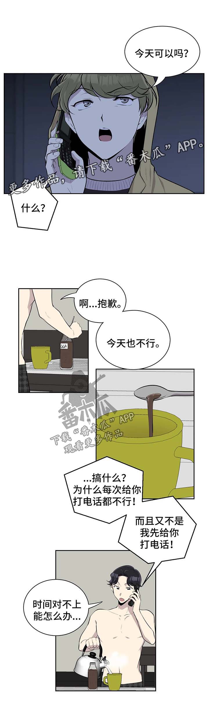 《伪装的目的》漫画最新章节第28章：找上门免费下拉式在线观看章节第【9】张图片