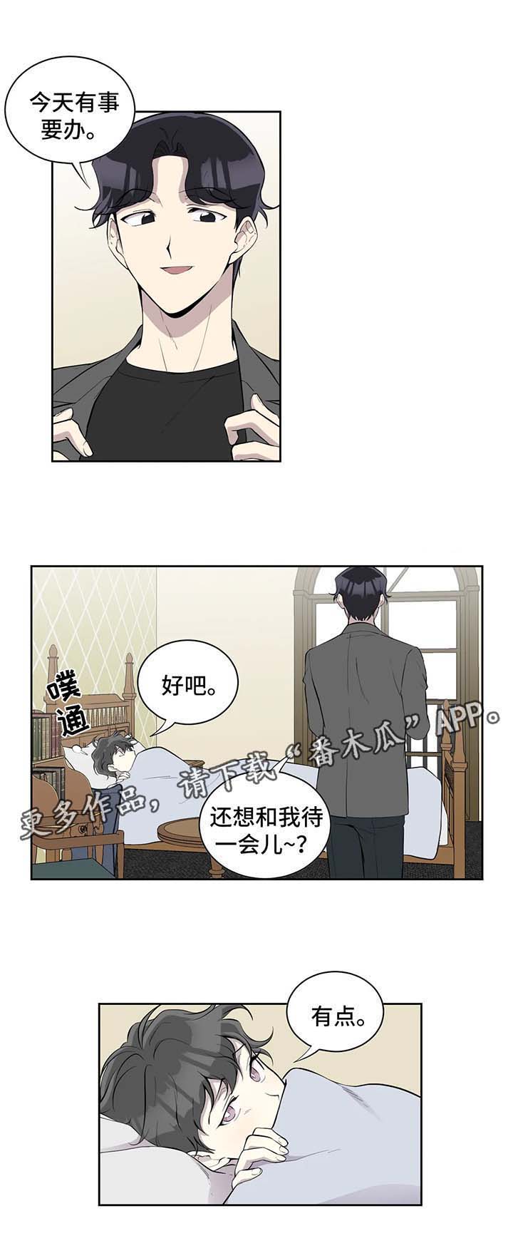 《伪装的目的》漫画最新章节第88章：不对劲免费下拉式在线观看章节第【5】张图片