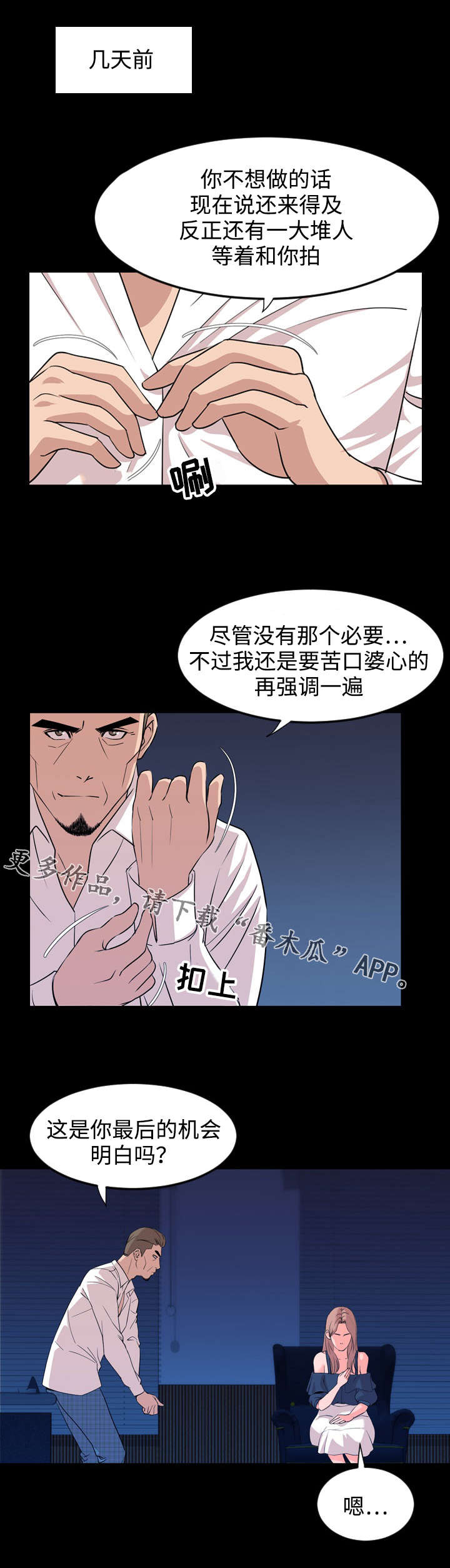 《幕后支配》漫画最新章节第24章：指导免费下拉式在线观看章节第【23】张图片