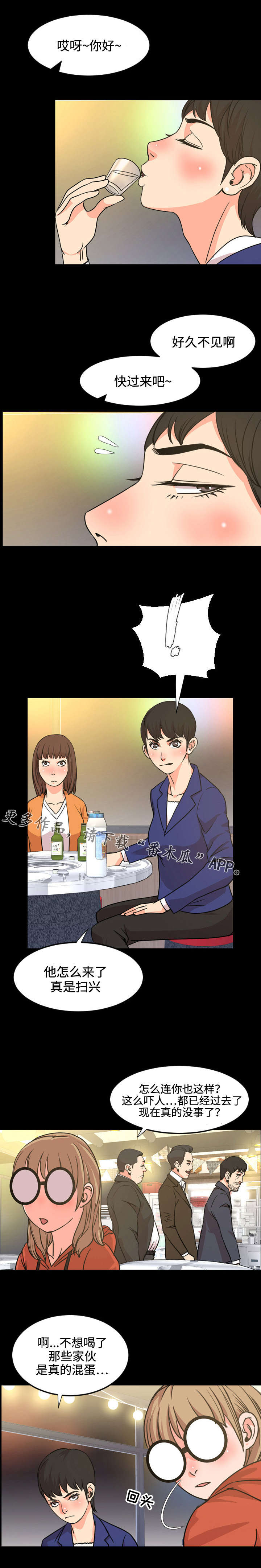 《幕后支配》漫画最新章节第35章：扫兴免费下拉式在线观看章节第【2】张图片