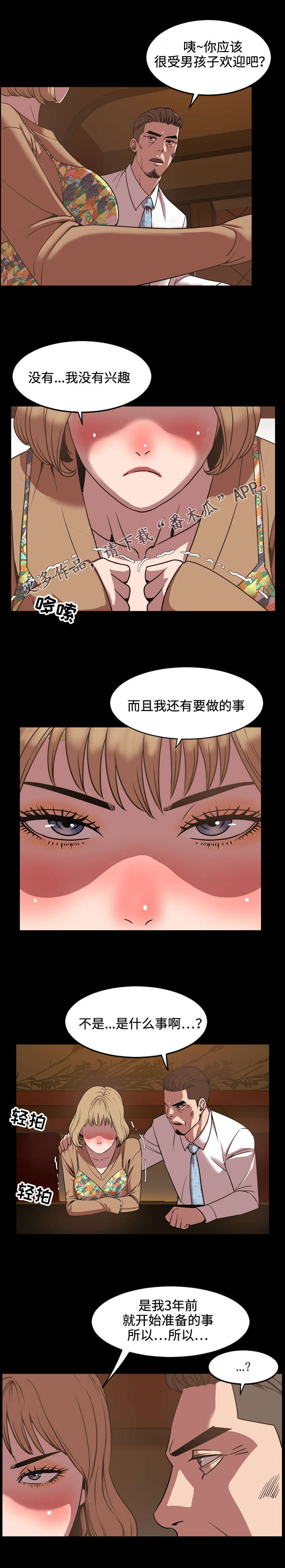 《幕后支配》漫画最新章节第53章：没用免费下拉式在线观看章节第【9】张图片