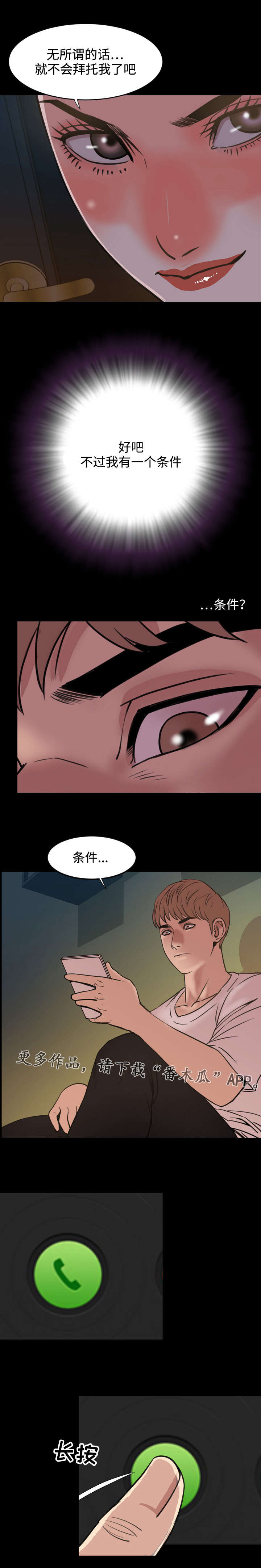 《幕后支配》漫画最新章节第41章：条件免费下拉式在线观看章节第【6】张图片