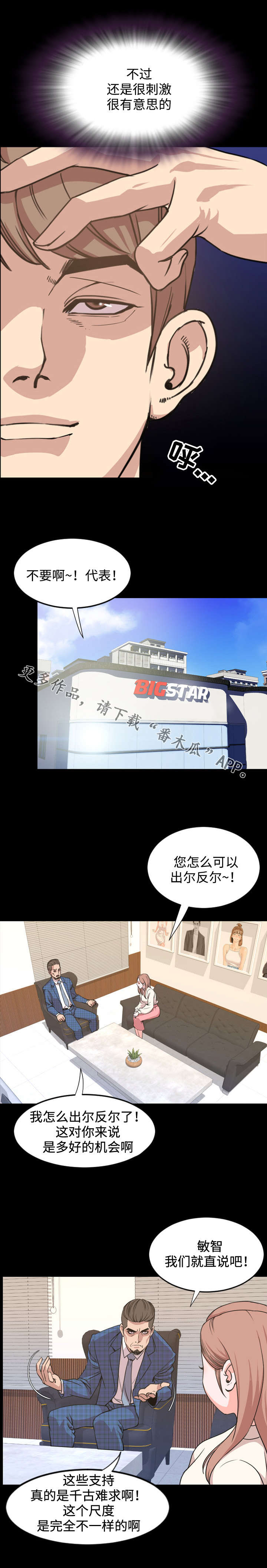 《幕后支配》漫画最新章节第34章：续约书免费下拉式在线观看章节第【4】张图片