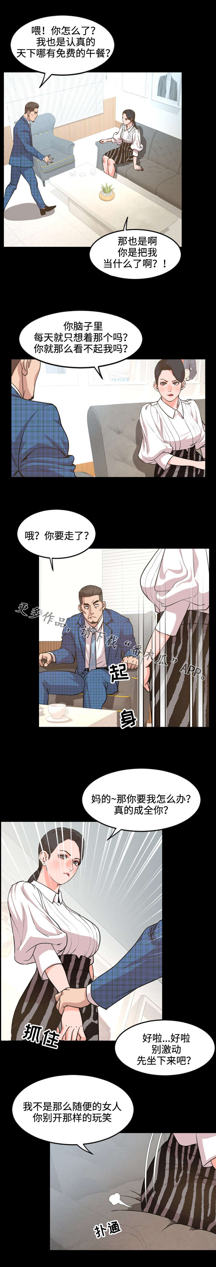 《幕后支配》漫画最新章节第46章：面试免费下拉式在线观看章节第【5】张图片