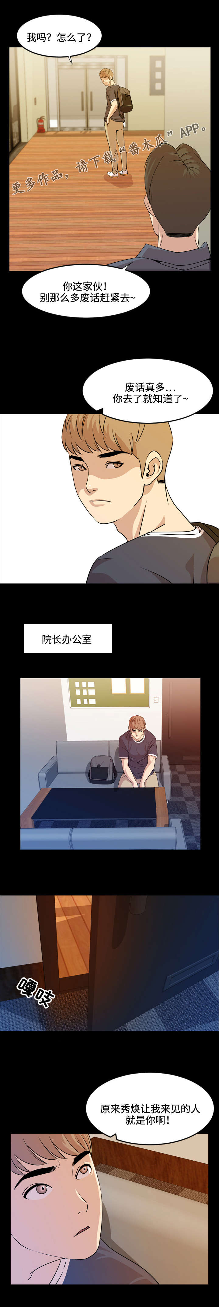 《幕后支配》漫画最新章节第26章：介绍免费下拉式在线观看章节第【2】张图片