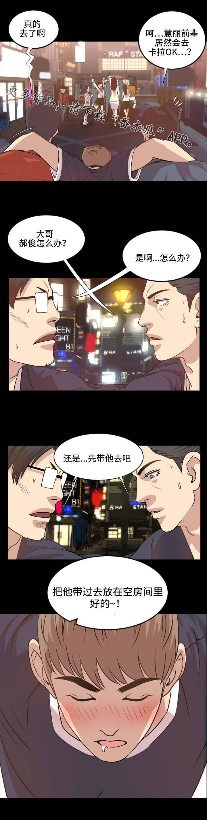 《幕后支配》漫画最新章节第29章：唱歌免费下拉式在线观看章节第【1】张图片