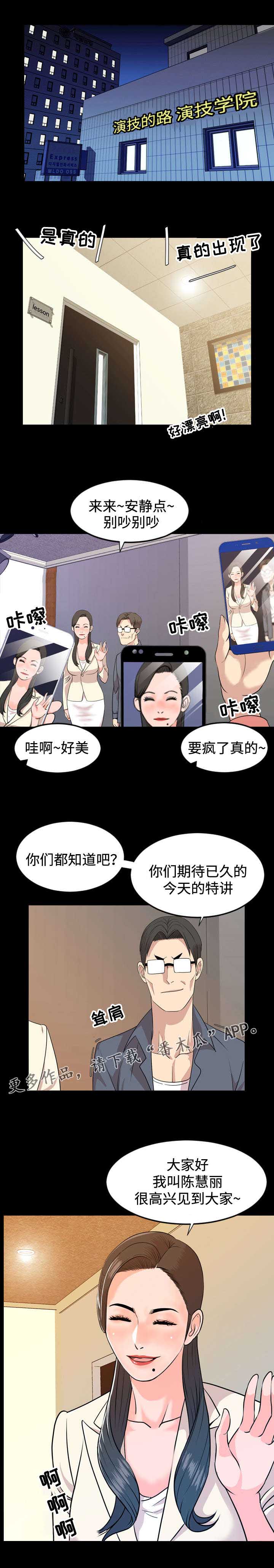 《幕后支配》漫画最新章节第26章：介绍免费下拉式在线观看章节第【6】张图片