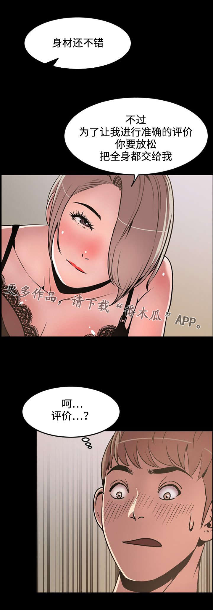 《幕后支配》漫画最新章节第52章：开会免费下拉式在线观看章节第【6】张图片