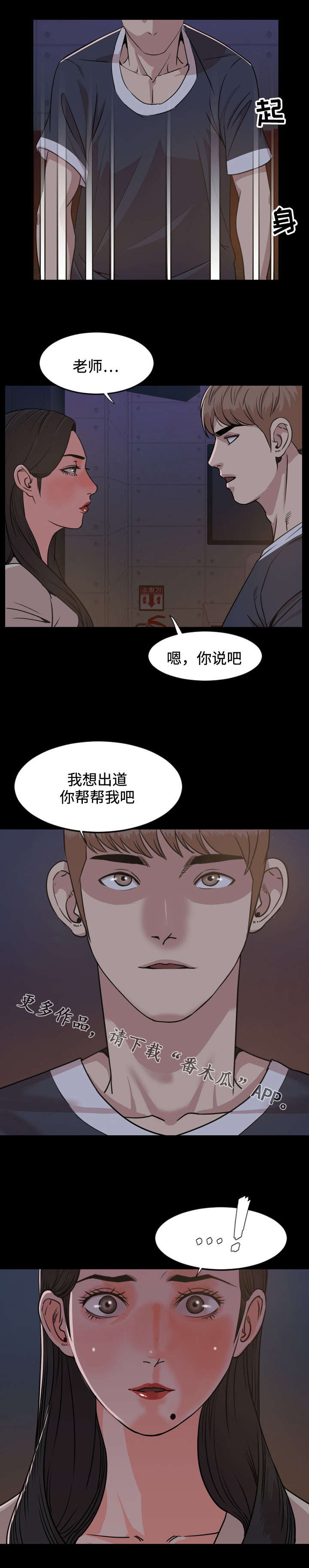 《幕后支配》漫画最新章节第40章：出道免费下拉式在线观看章节第【1】张图片