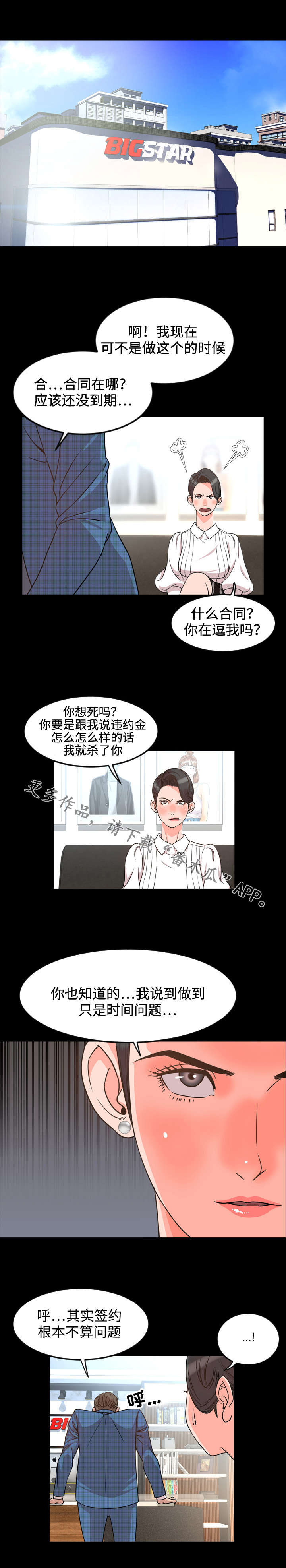 《幕后支配》漫画最新章节第45章：拜托免费下拉式在线观看章节第【9】张图片