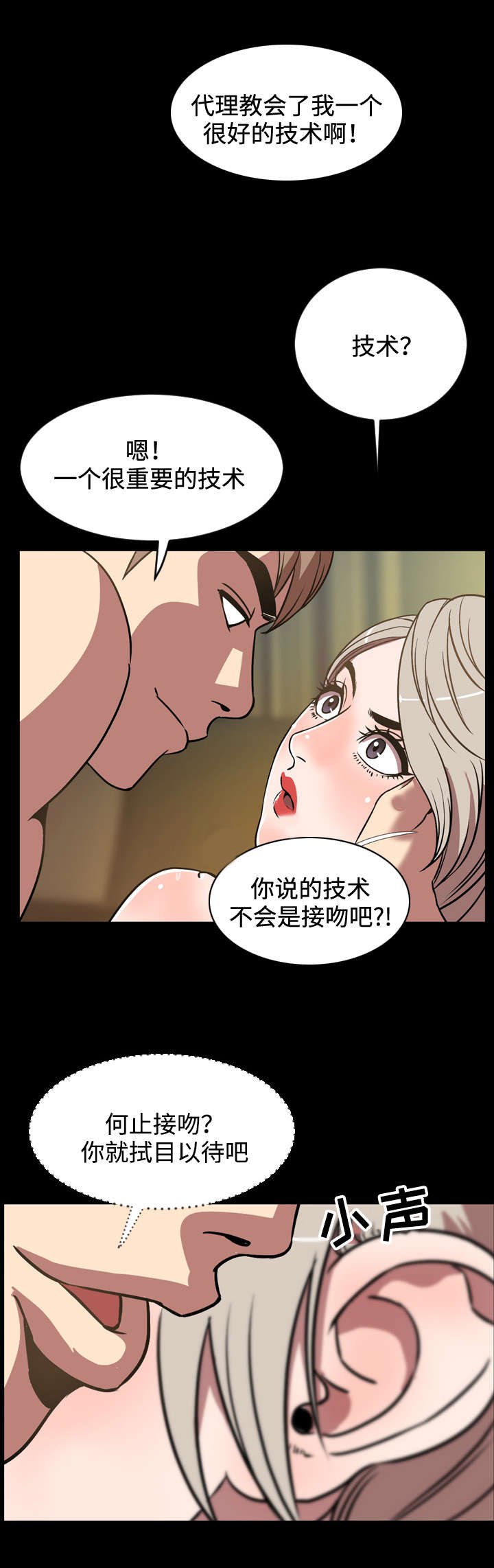 《幕后支配》漫画最新章节第54章：诱惑免费下拉式在线观看章节第【11】张图片