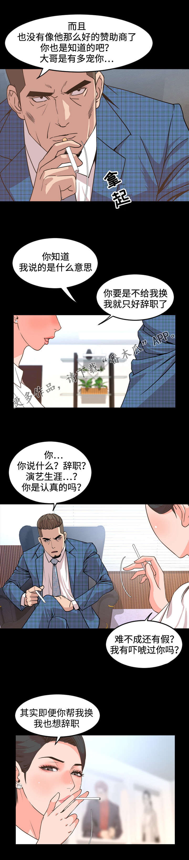 《幕后支配》漫画最新章节第44章：隐退免费下拉式在线观看章节第【3】张图片