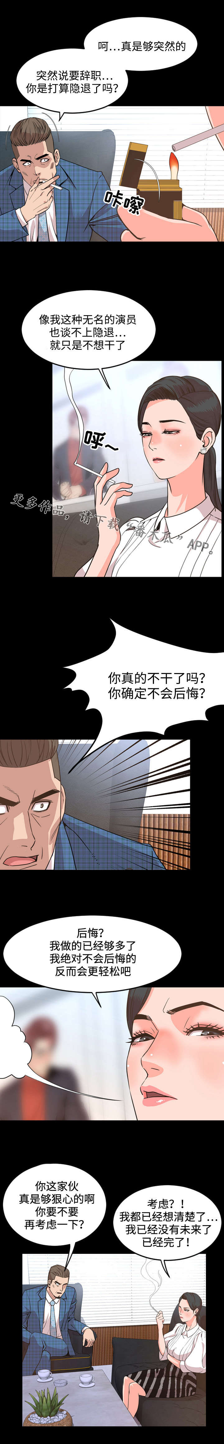 《幕后支配》漫画最新章节第44章：隐退免费下拉式在线观看章节第【2】张图片