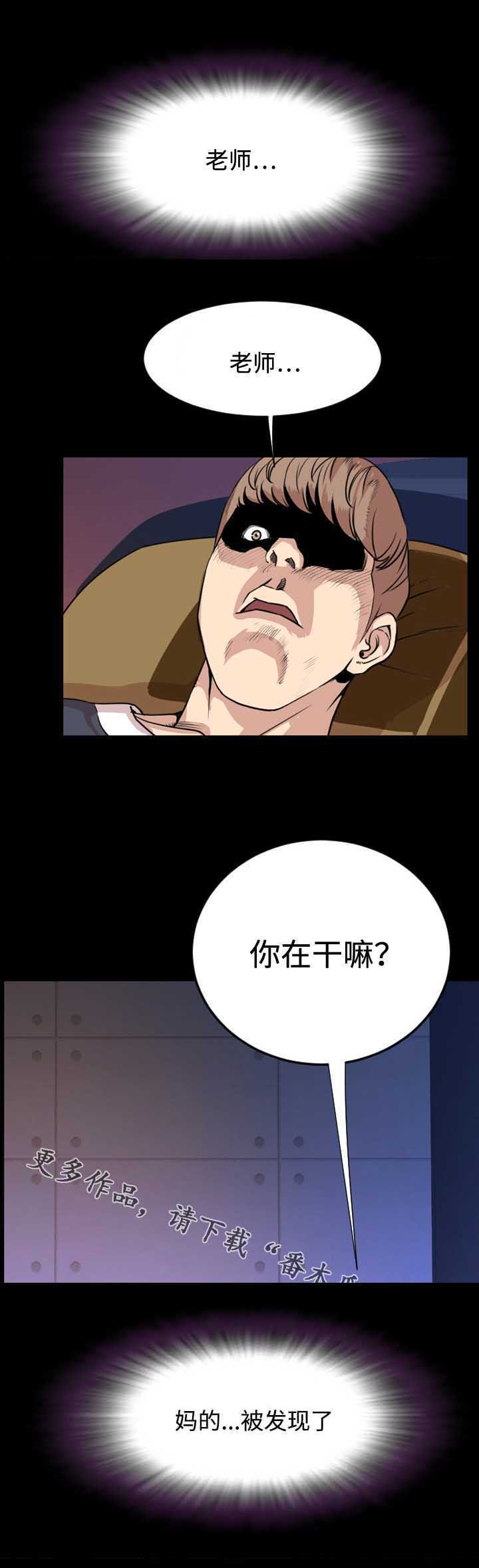 《幕后支配》漫画最新章节第32章：苏醒免费下拉式在线观看章节第【9】张图片