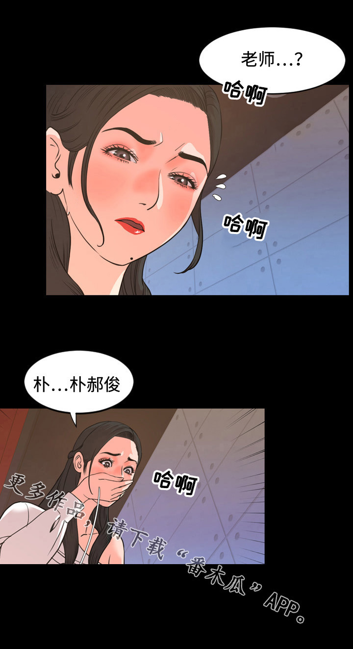 《幕后支配》漫画最新章节第32章：苏醒免费下拉式在线观看章节第【5】张图片