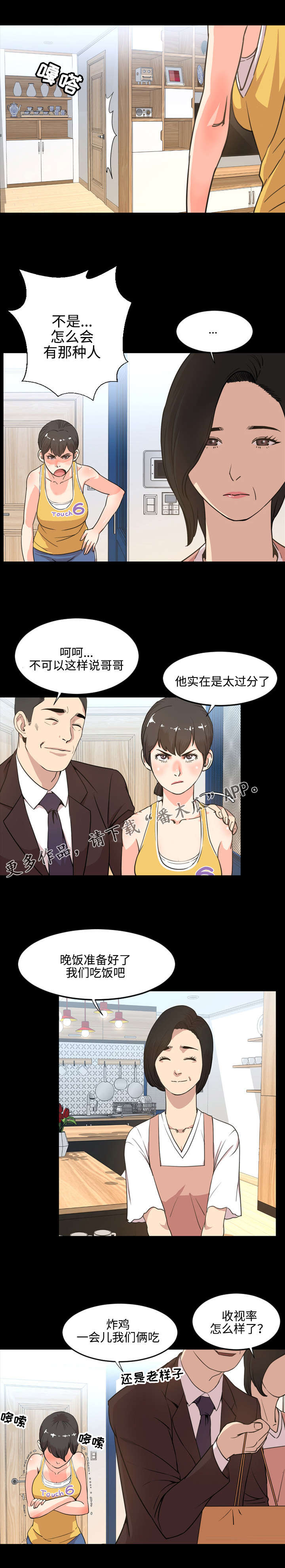 《幕后支配》漫画最新章节第39章：过分免费下拉式在线观看章节第【5】张图片