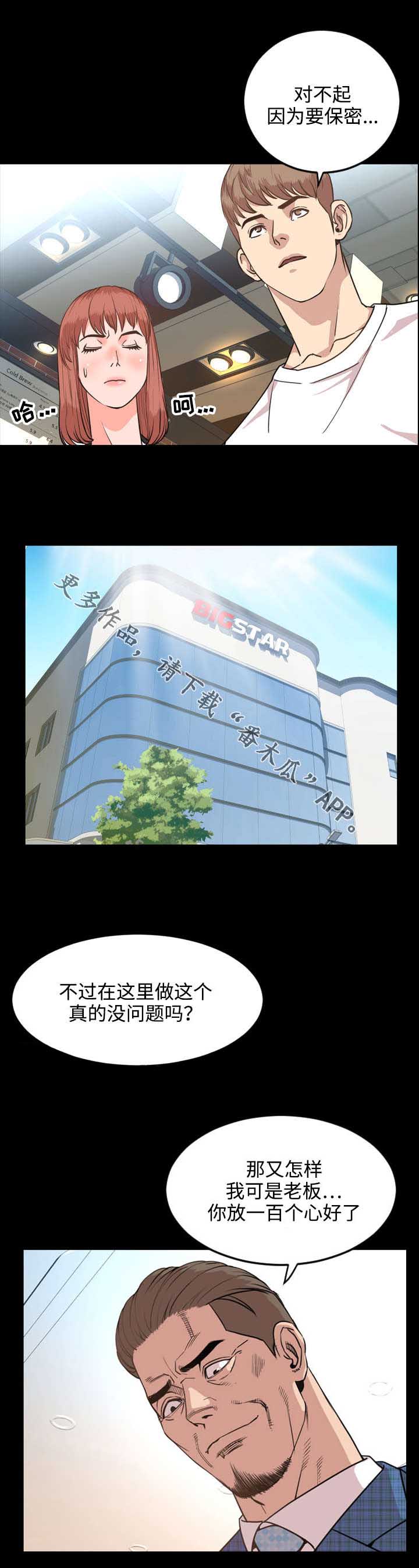 《幕后支配》漫画最新章节第47章：保密免费下拉式在线观看章节第【5】张图片