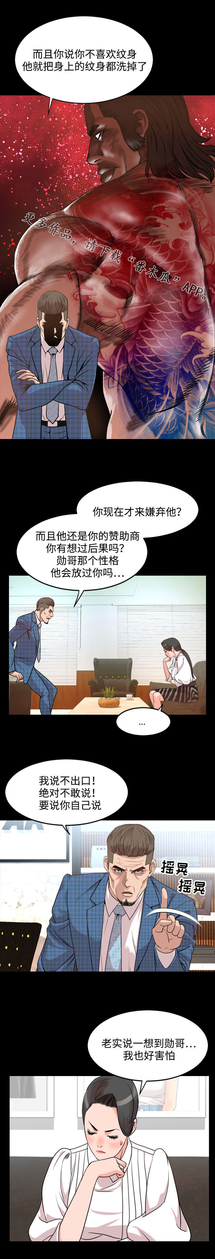 《幕后支配》漫画最新章节第45章：拜托免费下拉式在线观看章节第【5】张图片