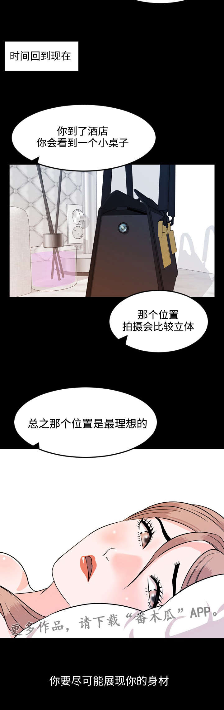 《幕后支配》漫画最新章节第23章：演技免费下拉式在线观看章节第【4】张图片