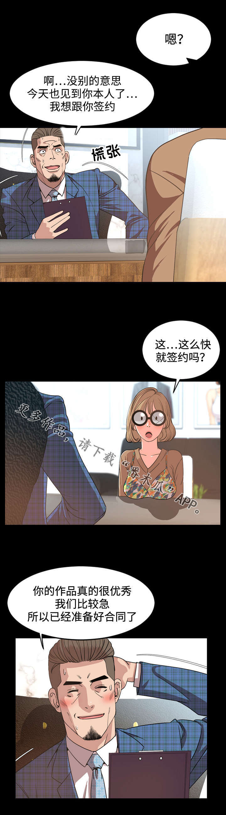 《幕后支配》漫画最新章节第48章：签约免费下拉式在线观看章节第【4】张图片