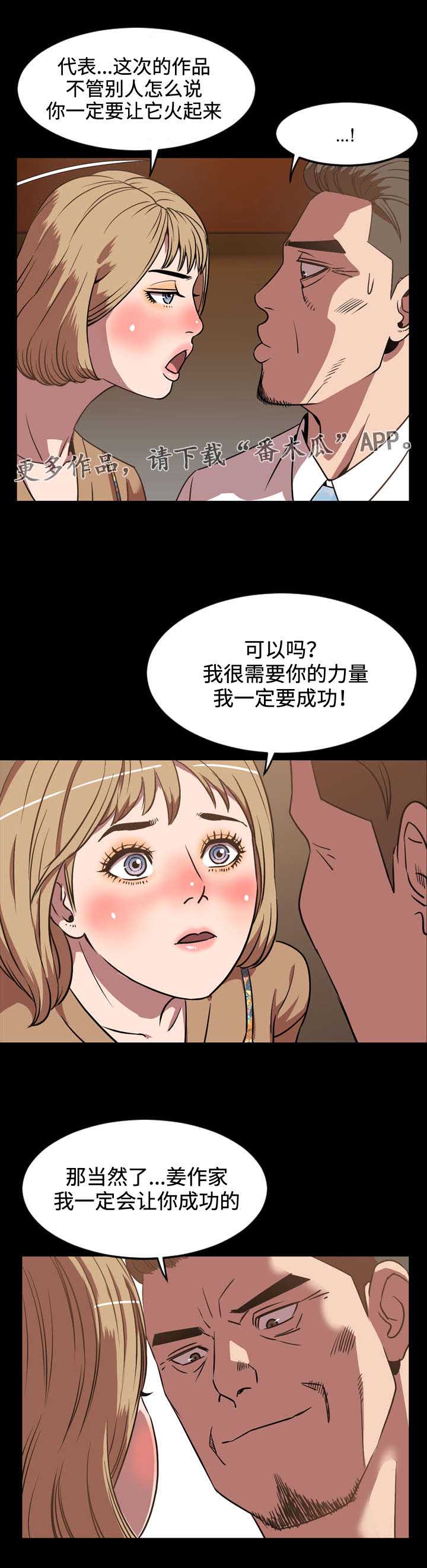 《幕后支配》漫画最新章节第53章：没用免费下拉式在线观看章节第【6】张图片