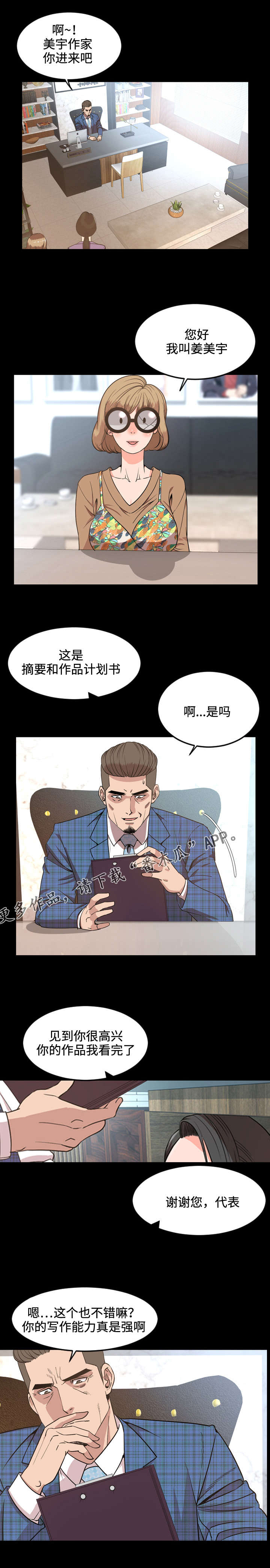 《幕后支配》漫画最新章节第47章：保密免费下拉式在线观看章节第【1】张图片