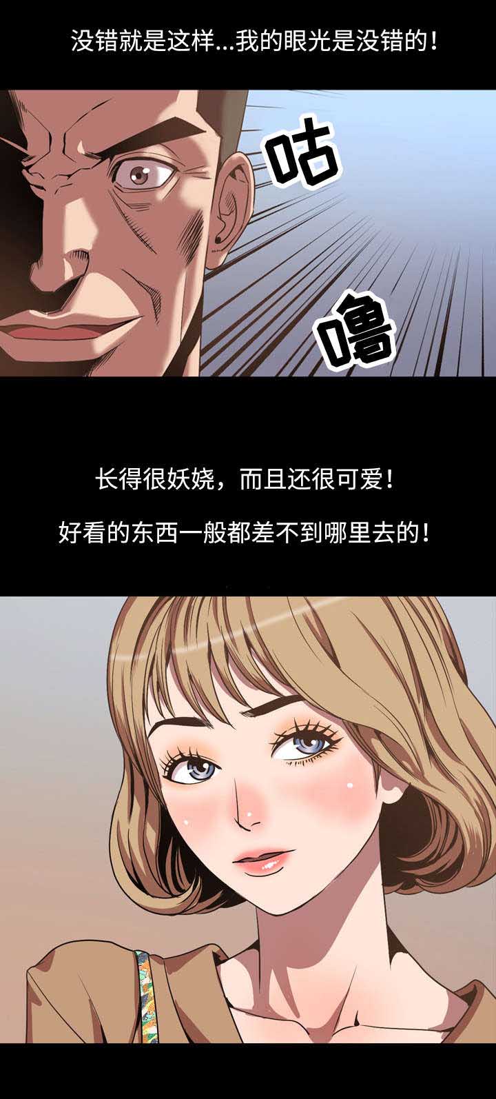 《幕后支配》漫画最新章节第52章：开会免费下拉式在线观看章节第【3】张图片