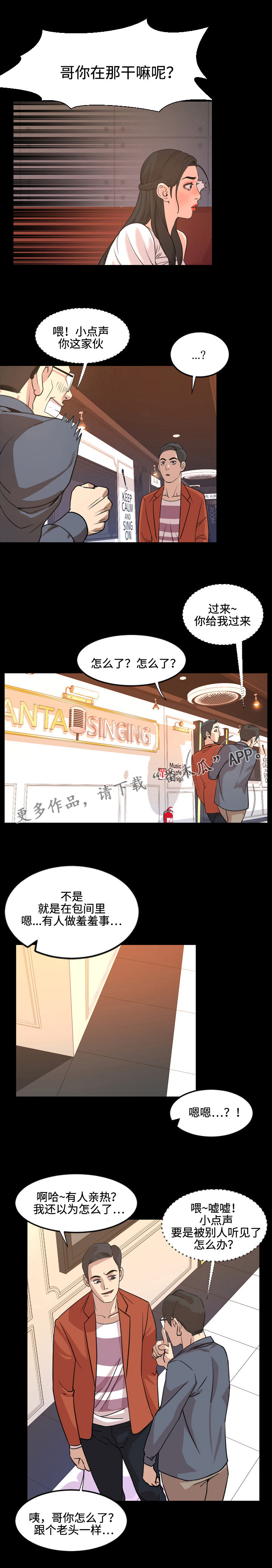 《幕后支配》漫画最新章节第33章：担心免费下拉式在线观看章节第【4】张图片