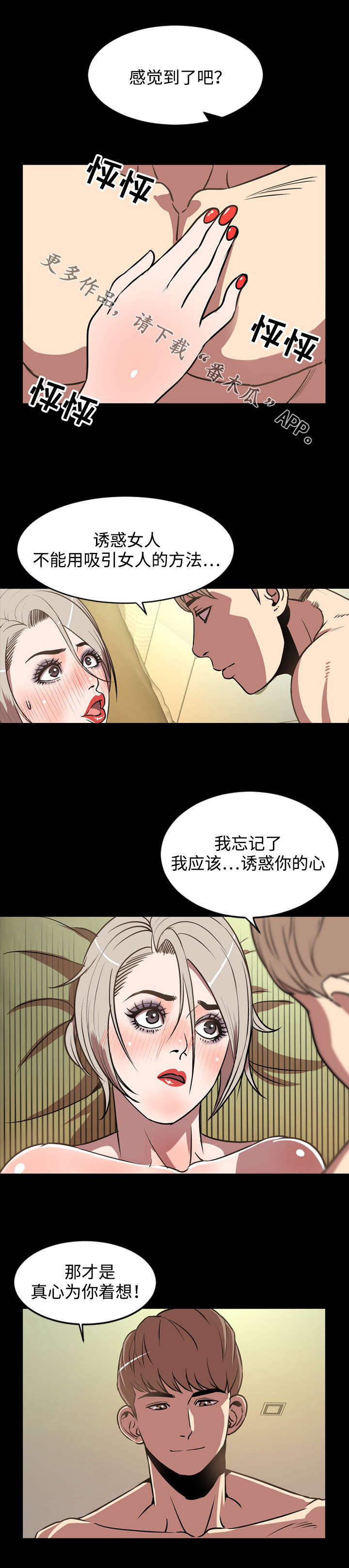 《幕后支配》漫画最新章节第54章：诱惑免费下拉式在线观看章节第【5】张图片