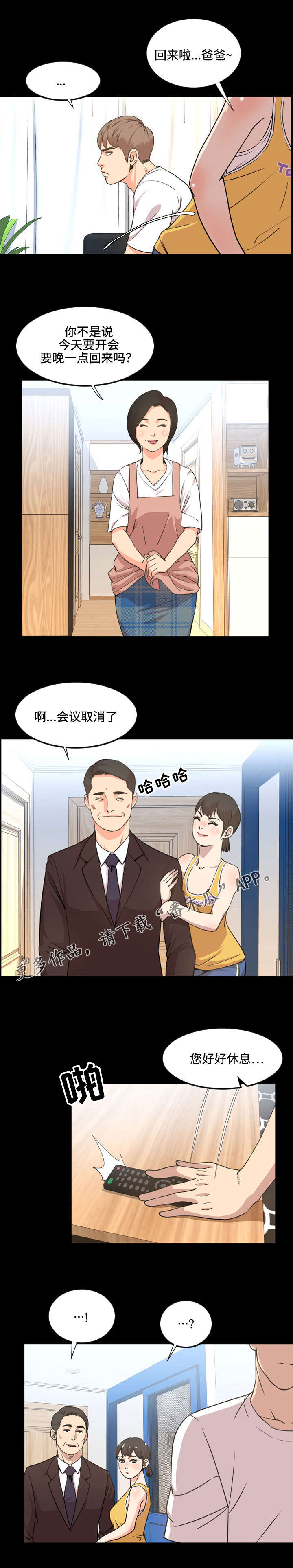 《幕后支配》漫画最新章节第38章：矛盾免费下拉式在线观看章节第【1】张图片