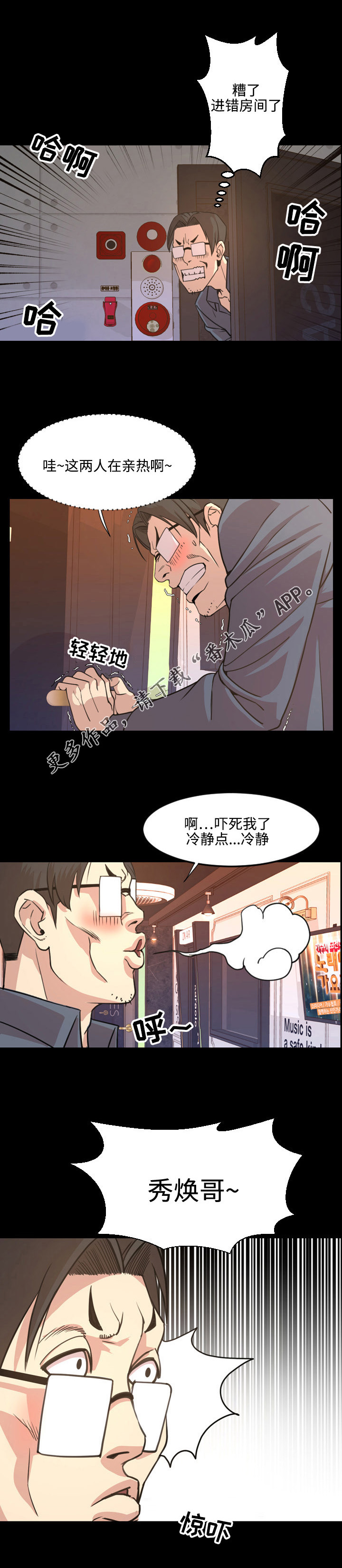 《幕后支配》漫画最新章节第33章：担心免费下拉式在线观看章节第【5】张图片