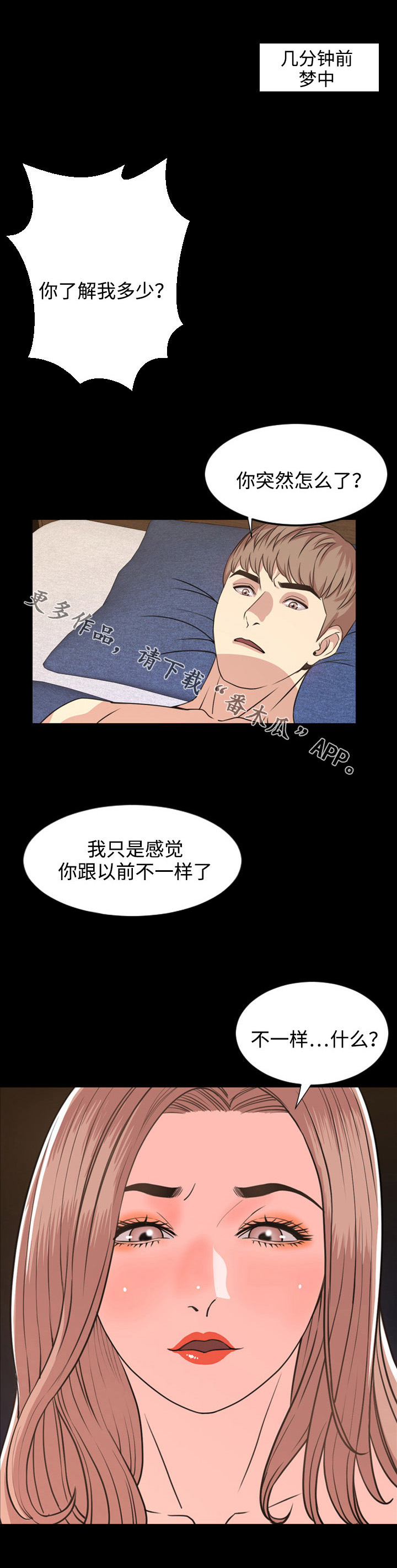 《幕后支配》漫画最新章节第32章：苏醒免费下拉式在线观看章节第【6】张图片