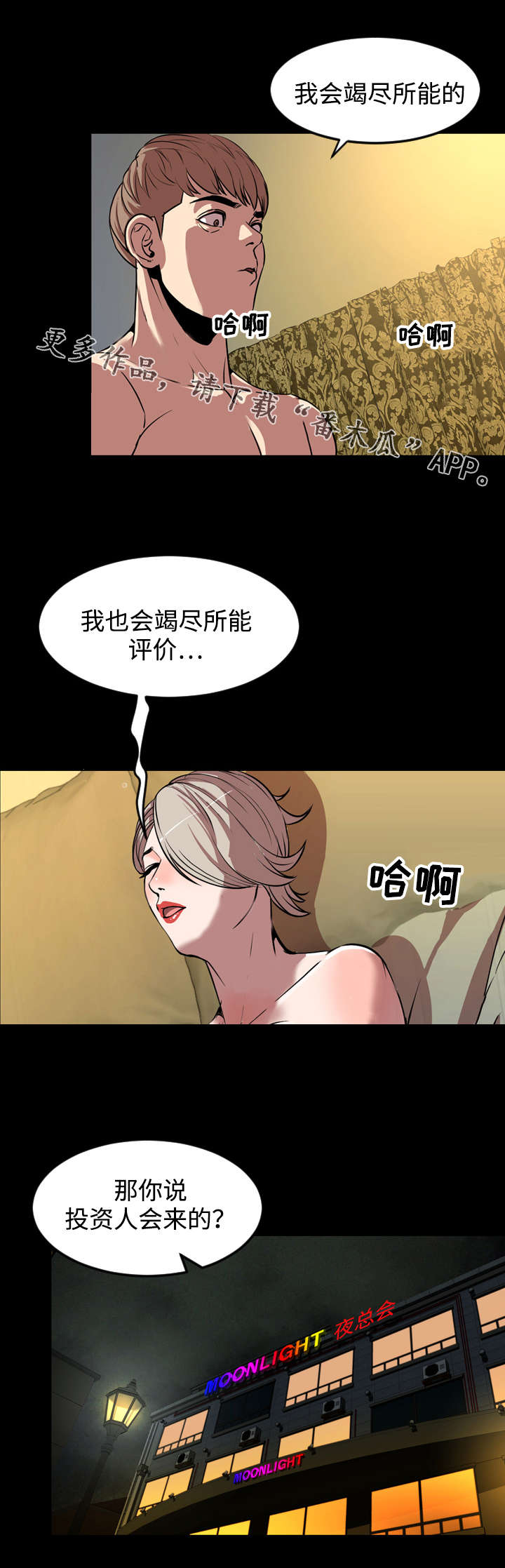 《幕后支配》漫画最新章节第55章：下一阶段免费下拉式在线观看章节第【2】张图片