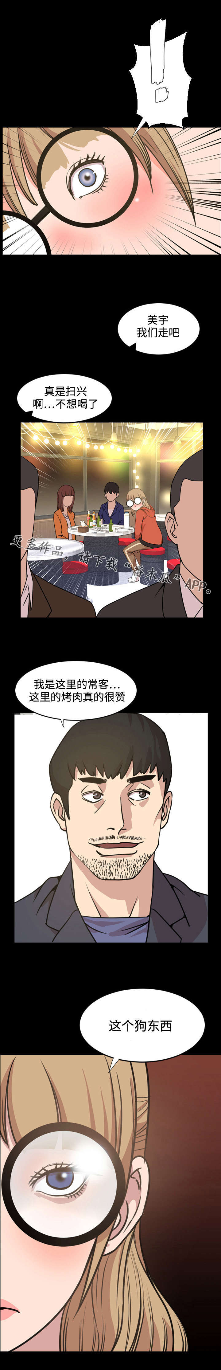 《幕后支配》漫画最新章节第35章：扫兴免费下拉式在线观看章节第【1】张图片