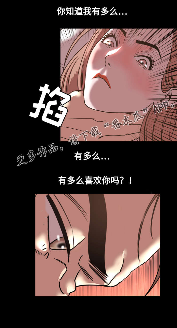 《幕后支配》漫画最新章节第75章：争斗免费下拉式在线观看章节第【2】张图片