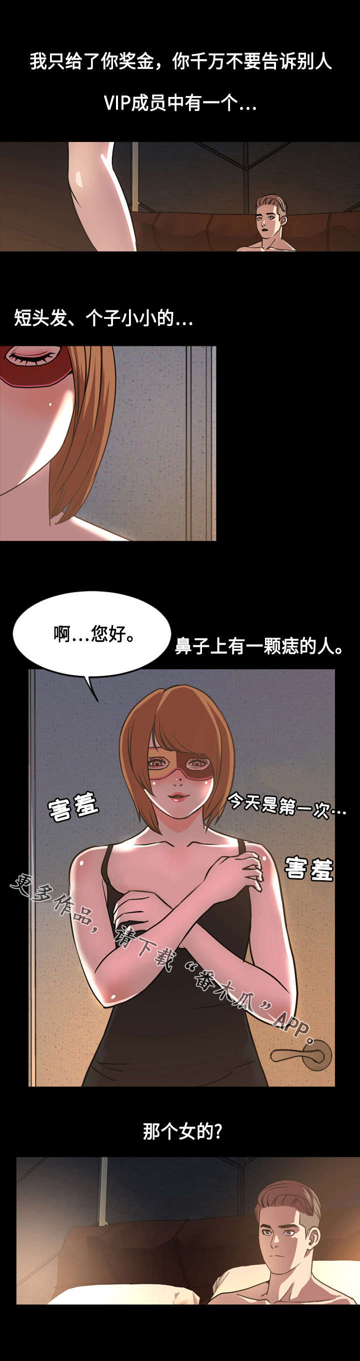 《幕后支配》漫画最新章节第69章：投资免费下拉式在线观看章节第【7】张图片