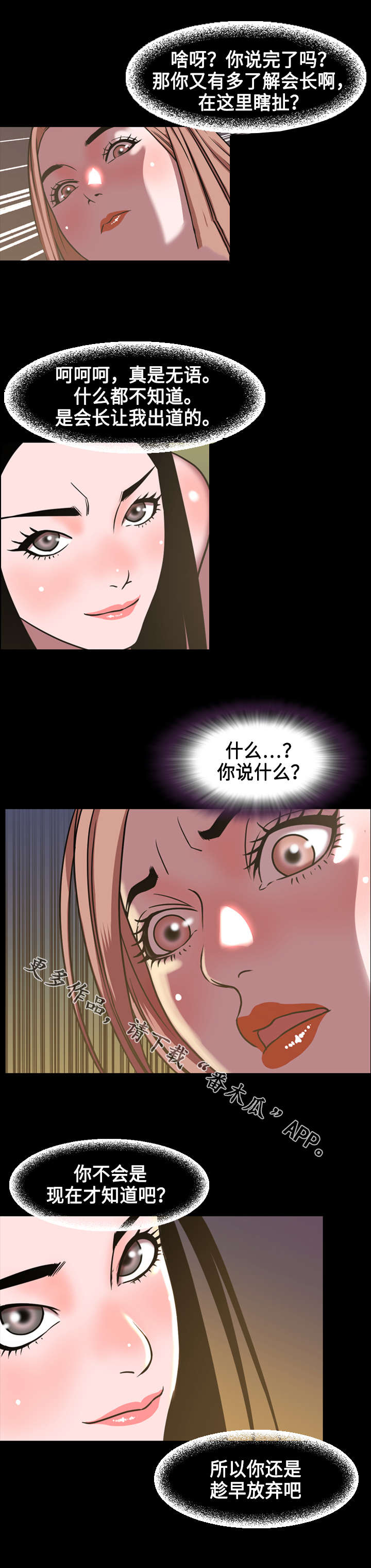 《幕后支配》漫画最新章节第75章：争斗免费下拉式在线观看章节第【13】张图片