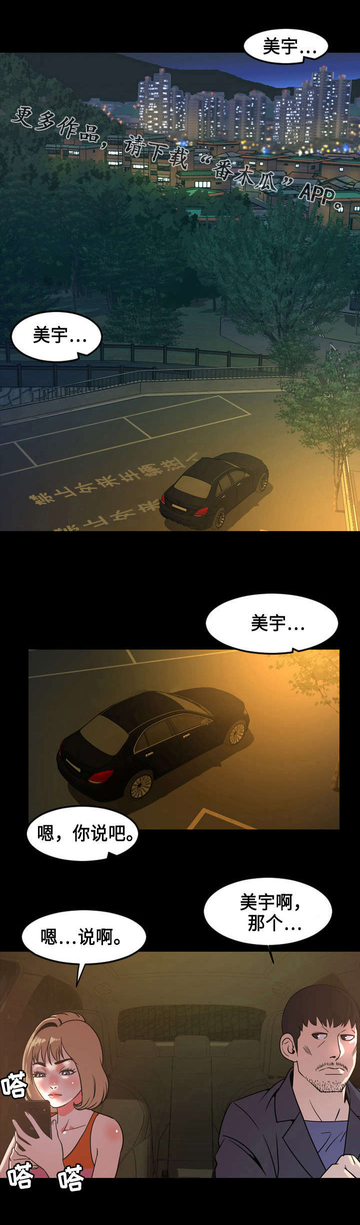 《幕后支配》漫画最新章节第72章：解释免费下拉式在线观看章节第【16】张图片