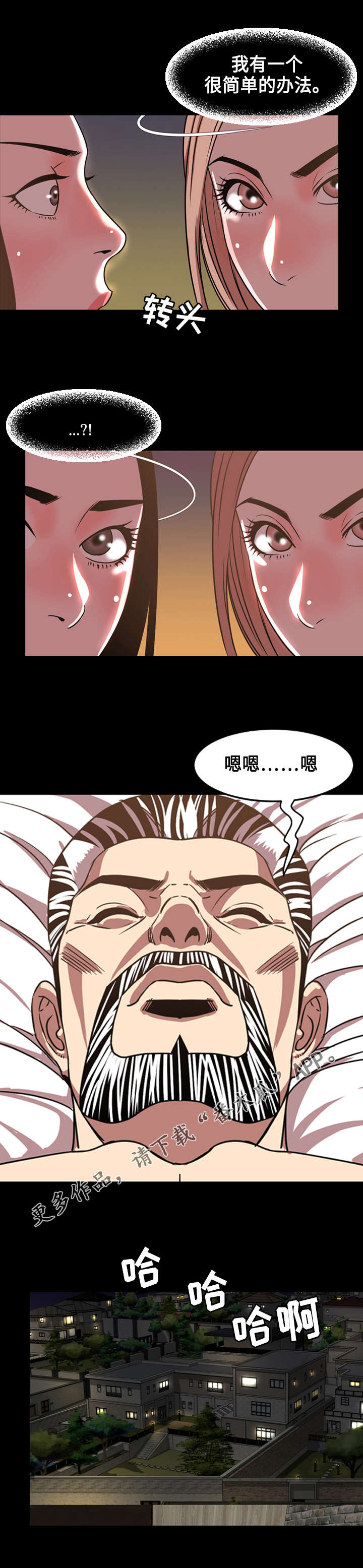 《幕后支配》漫画最新章节第75章：争斗免费下拉式在线观看章节第【5】张图片