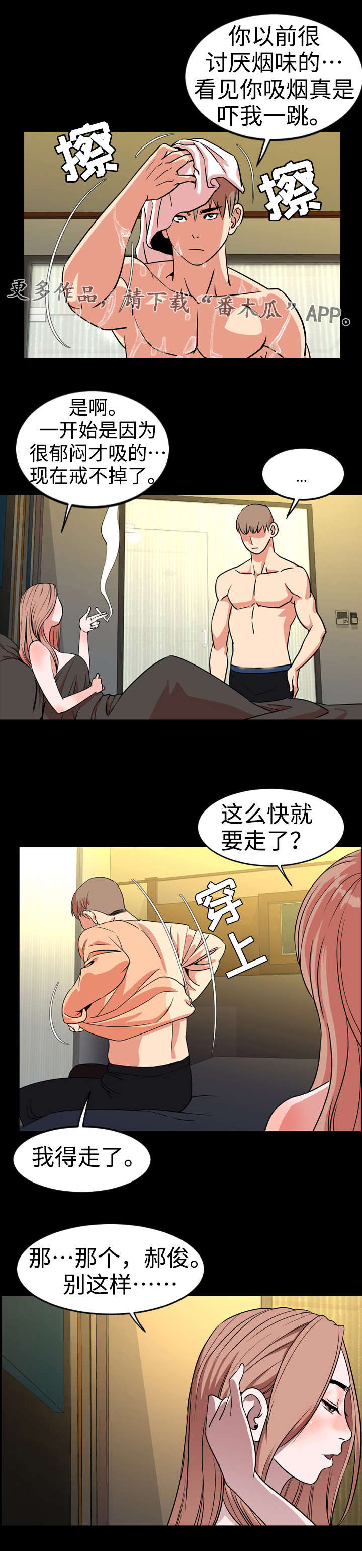 《幕后支配》漫画最新章节第64章：交往免费下拉式在线观看章节第【3】张图片