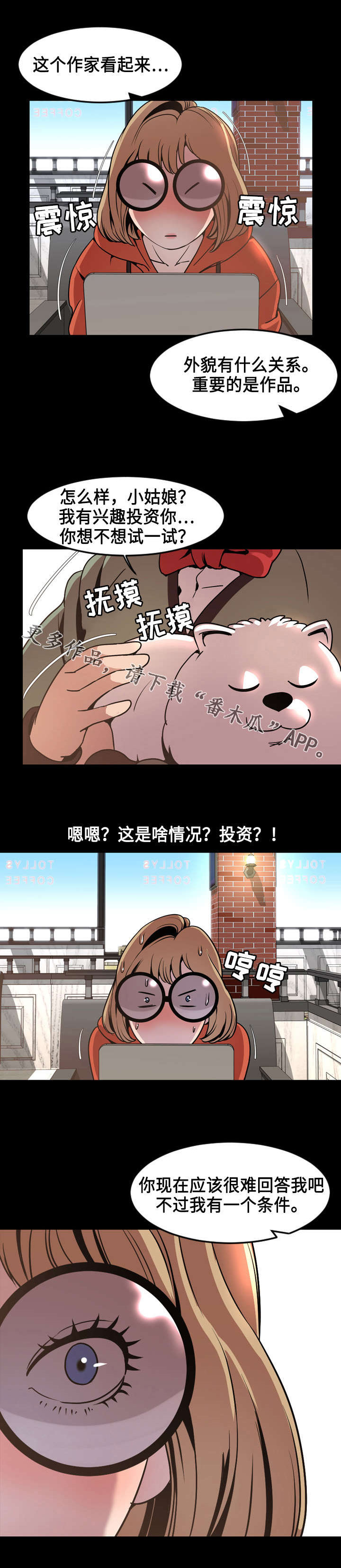 《幕后支配》漫画最新章节第69章：投资免费下拉式在线观看章节第【2】张图片