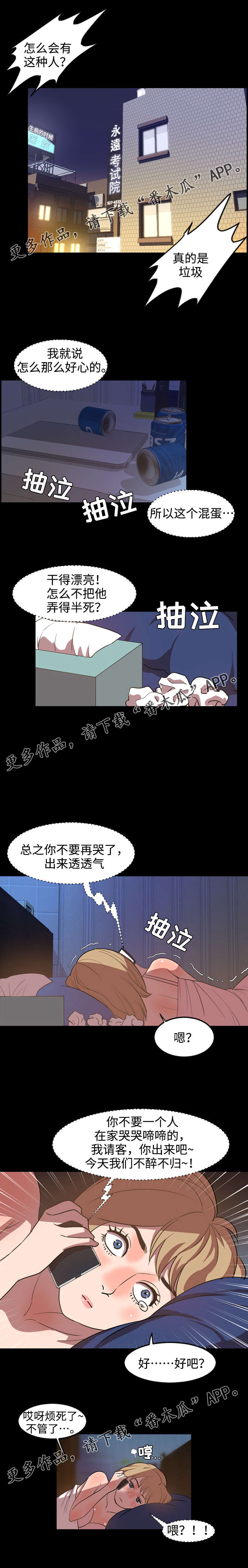 《幕后支配》漫画最新章节第60章：改变免费下拉式在线观看章节第【6】张图片