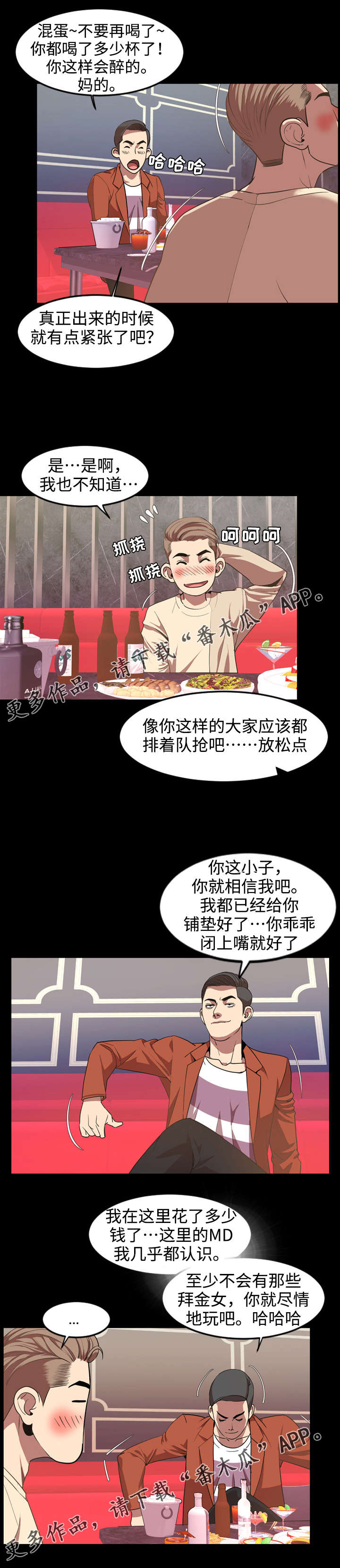 《幕后支配》漫画最新章节第60章：改变免费下拉式在线观看章节第【2】张图片