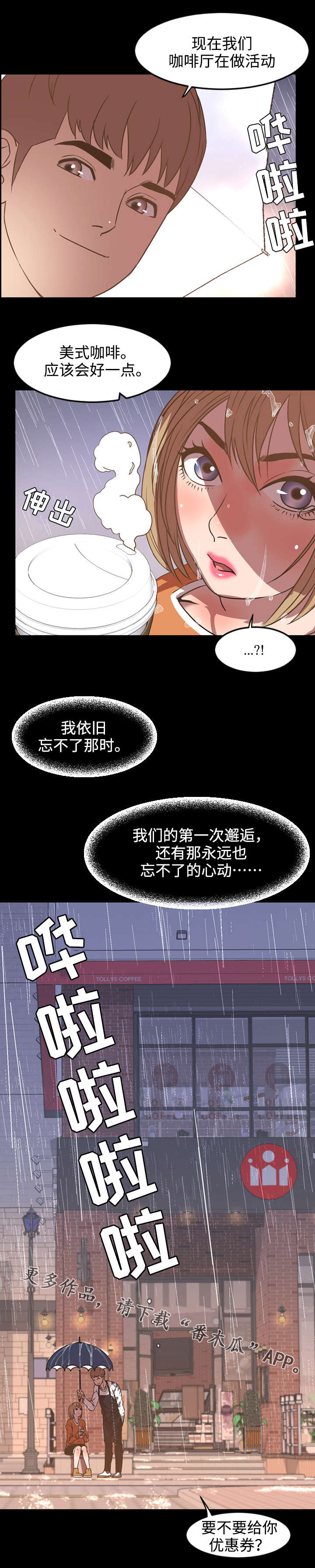 《幕后支配》漫画最新章节第61章：邂逅免费下拉式在线观看章节第【2】张图片