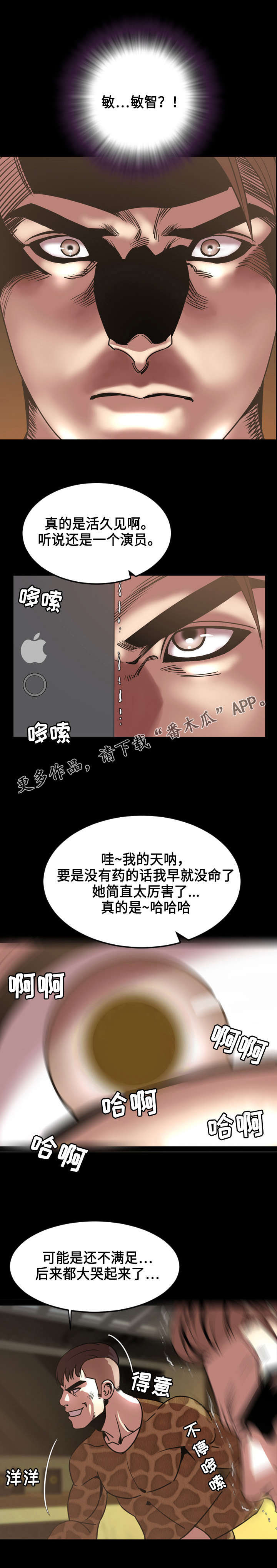 《幕后支配》漫画最新章节第71章：上钩免费下拉式在线观看章节第【7】张图片